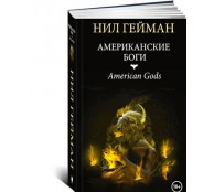 Американские боги