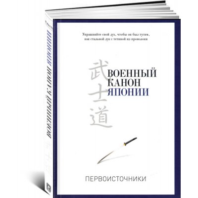 Военный канон Японии