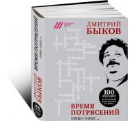 Время потрясений. 1900-1950 гг.