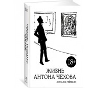 Жизнь Антона Чехова
