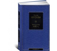 Искусство любить