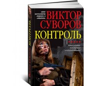 Контроль