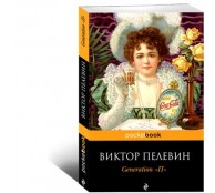 Generation П