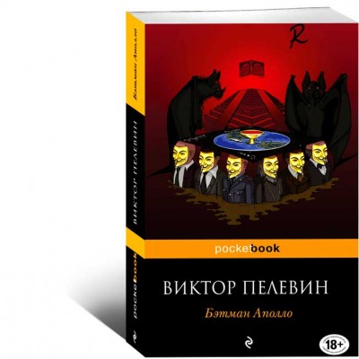 Бэтман Аполло