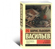 В списках не значился