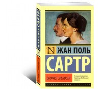 Возраст зрелости