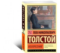 Воскресение Воскресение