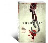 Головокружение Головокружение