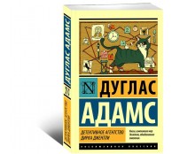 Детективное агентство Дирка Джентли Детективное агентство Дирка Джентли