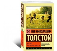Детство. Отрочество. Юность Детство. Отрочество. Юность