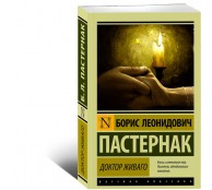 Доктор Живаго