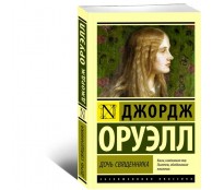 Дочь священника