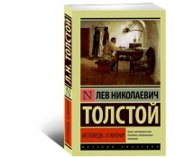 Исповедь. О жизни Исповедь. О жизни