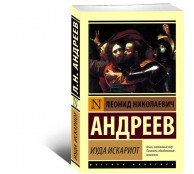 Иуда Искариот