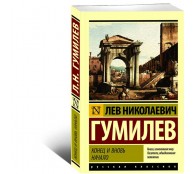 Конец и вновь начало