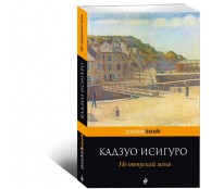 Не отпускай меня