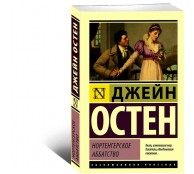 Нортенгерское аббатство Нортенгерское аббатство