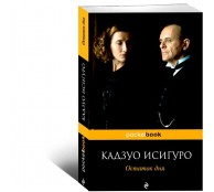 Остаток дня