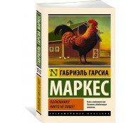 Полковнику никто не пишет Полковнику никто не пишет