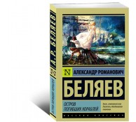 Остров погибших кораблей