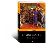 Принц Госплана