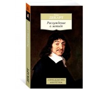Рассуждение о методе