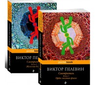 Смотритель. (комплект из 2 книг) Смотритель. (комплект из 2 книг)