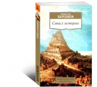 Смысл истории