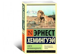 Снега Килиманджаро