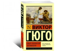 Собор Парижской Богоматери