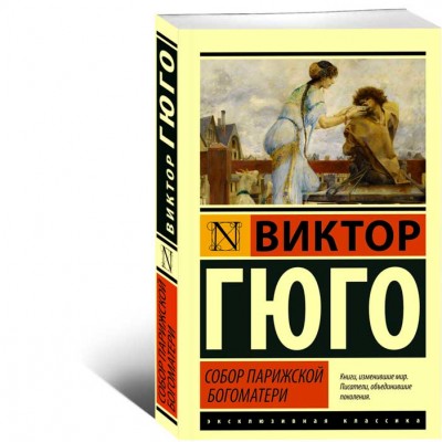 Собор Парижской Богоматери