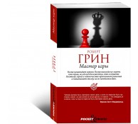 Мастер игры
