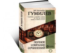 Полное собрание сочинений