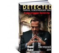 Последний дон