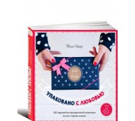 Упаковано с любовью (ART1)