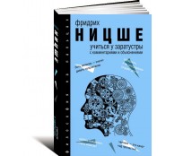 Учиться у Заратустры