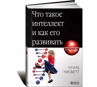 Что такое интеллект и как его развивать. Роль образования и традиций Что такое интеллект и как его развивать. Роль образования и традиций