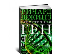 Эгоистичный ген