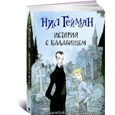 История с кладбищем