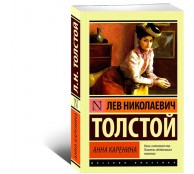 Анна Каренина Анна Каренина