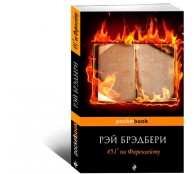 451° по Фаренгейту