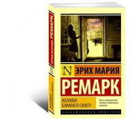 Возлюби ближнего своего