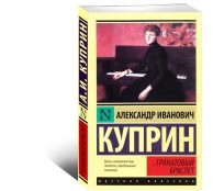 Гранатовый браслет