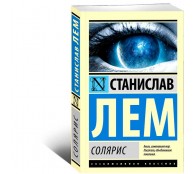 Солярис Солярис