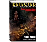 Молчание ягнят Молчание ягнят