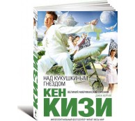 Над кукушкиным гнездом