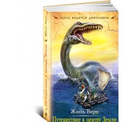 Путешествие к центру Земли