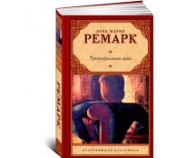 Триумфальная арка