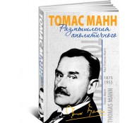 Размышления аполитичного