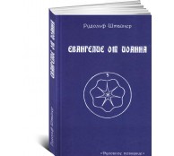 Евангелие от Иоанна